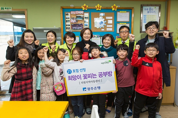 광주은행, 희망이 꽃피는 공부방 21호점 선정식