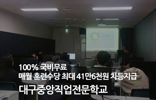 대구 중앙직업전문학교, 국비 지원 시각디자인 과정 모집