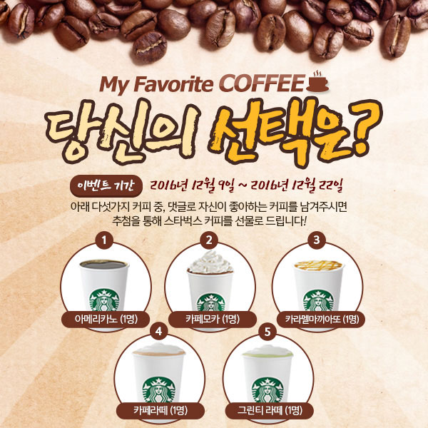 커피용품 전문몰 프랜드커피, 인스타그램 이벤트 실시