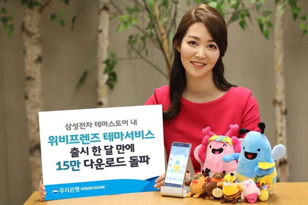 우리은행, 위비프렌즈 캐릭터 글로벌 홍보 강화