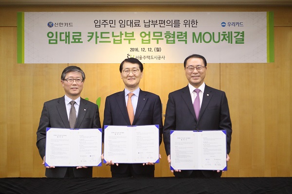△변창흠 SH공사 사장(왼쪽), 위성호 신한카드 사장(가운데), 유구현 우리카드 사장이 조인식 후 기념촬영을 하고 있다./사진제공=신한카드