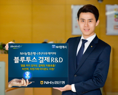 사진제공= NH농협은행