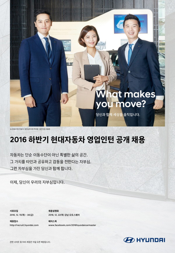 현대차, 하반기 영업인턴 채용 시작