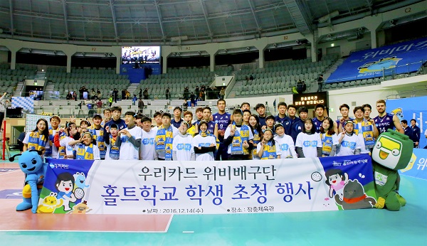 ▲14일 장충체육관 배구경기 직후 우리카드 위비배구단 선수들과 홀트학교 학생들 30여명이 단체 기념사진을 찍고있다./사진제공=우리카드