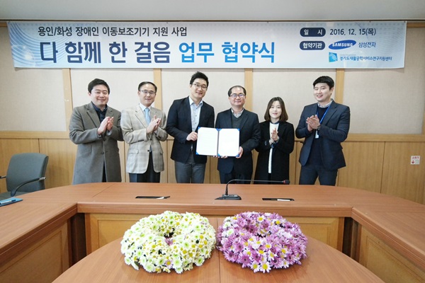 삼성전자, ‘장애인 이동 보조기기 지원’ 협약