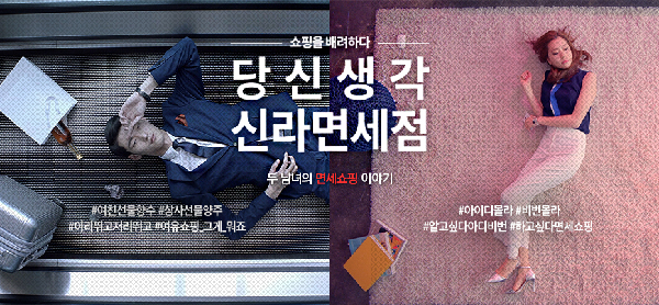 신라면세점 ‘웹어워드 코리아’ 최우수상 수상