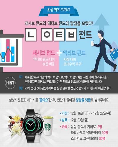 삼성자산운용, 페이스북 퀴즈로 선진국펀드 알리기