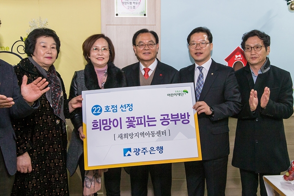 광주은행, 희망이 꽃피는 공부방 22호점 선정식