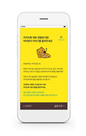 카카오, 이용자와 함께 ‘톡티켓’ 만든다