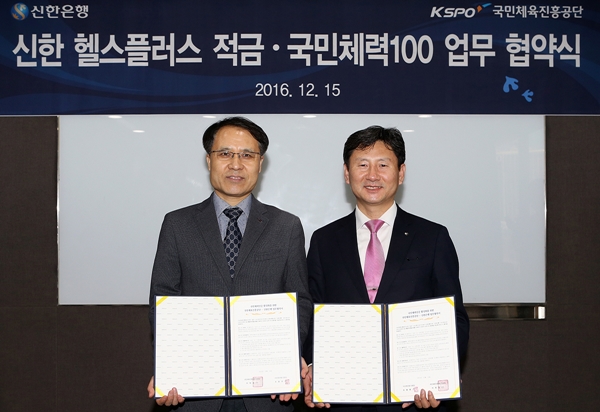 신한은행, 국민체육진흥공단과 전략적 업무제휴