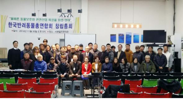 동물권 보장과 관련 산업 육성을 위한 반려동물협회 설립