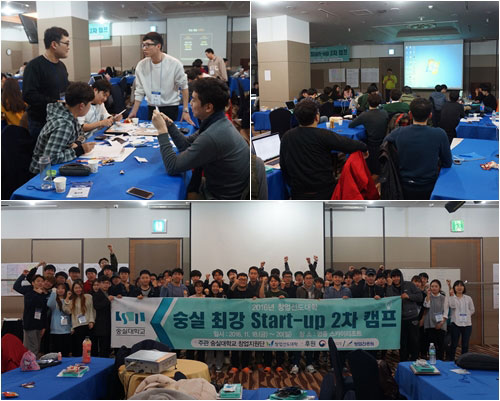 숭실대학교 Start-up 창업캠프 14개 동아리 선정