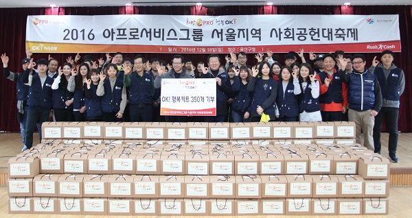 △최윤 아프로서비스그룹 회장(아랫줄 가운데)과 임직원들이 봉사활동 후 기념촬영을 하고 있다./사진제공=아프로서비스그룹