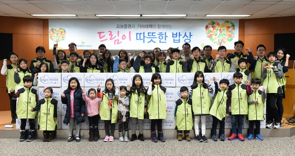 교보증권은 지난 17일 서울 여의도 본사에서 임직원과 가족 80여명이 참여한 가운데 ‘드림이 따뜻한 밥상’ 봉사를 실시했다