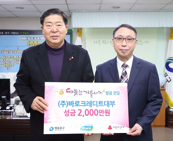 △최수용 바로크레디트 전무(왼쪽)가 기부금을 전달한 후 기념촬영을 하고 있다./사진제공=바로크레디트대부