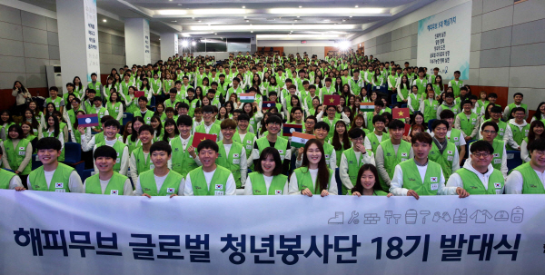 현대차그룹, ‘해피무브 글로벌 청년봉사단 18기 발대식’