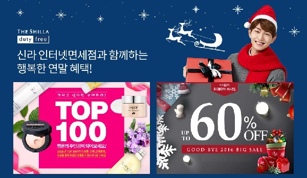 신라인터넷면세점, 2016년 인기 상품 1위 ‘화장품’