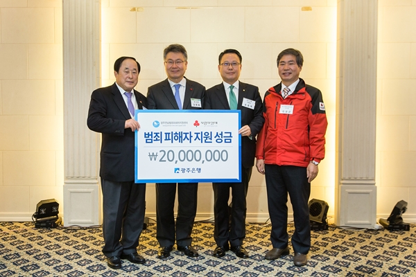 광주은행, 광주전남범죄피해자지원센터에 성금 전달