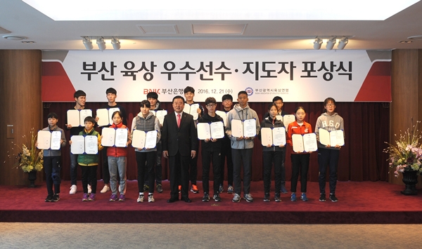 BNK부산은행, 부산 육상선수 및 지도자 포상식