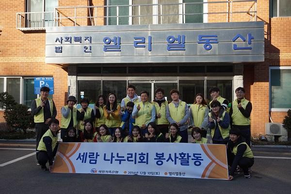 △세람저축은행 임직원이 봉사활동 후 기념촬영을 하고 있다./사진제공=세람저축은행
