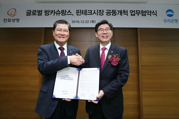 우리은행, 한화생명과 동남아 방카슈랑스 시장 공략