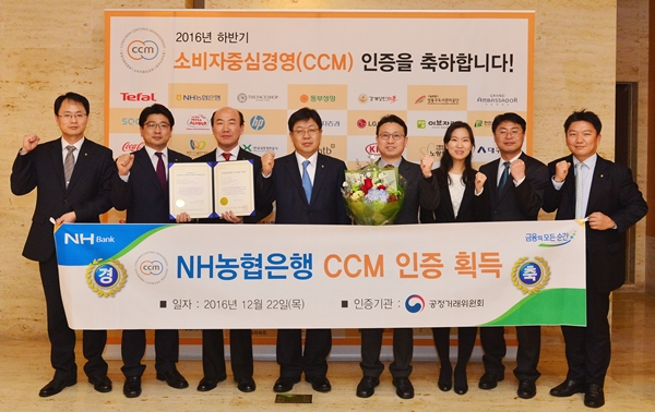 농협은행, 은행권 최초 'CCM(소비자중심경영)' 인증