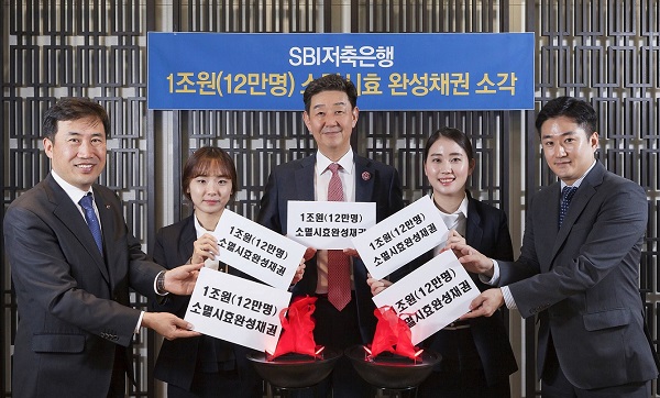 △SBI저축은행은 23일 을지로 본사에서 사상 최대 규모인 1조원 규모, 약 12만 서민들의 소멸시효완성채권 소각식을 실시했다./사진제공=SBI저축은행