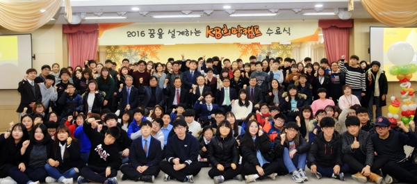 KB금융, ‘KB희망캠프’수료식 실시