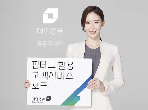 대신증권, 핀테크 활용 신규 5종 서비스 오픈