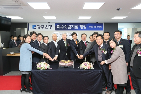 광주은행, 여수죽림지점 개점