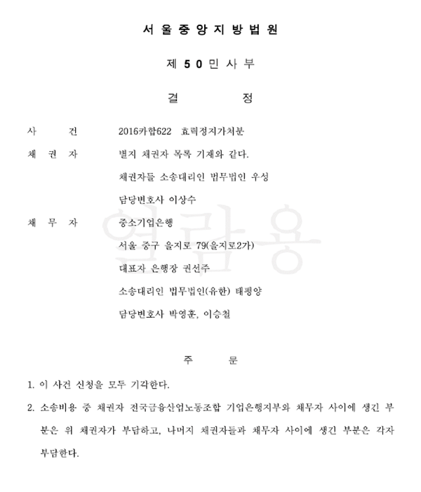 기업은행 가처분신청 기각, 성과연봉제 분기점 되나