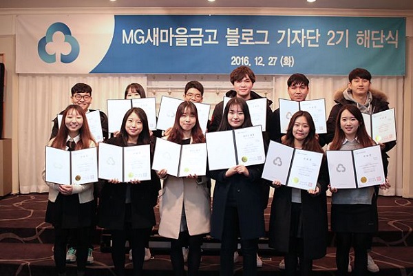 새마을금고중앙회, 블로그 대학생 기자단 2기 해단식 열어