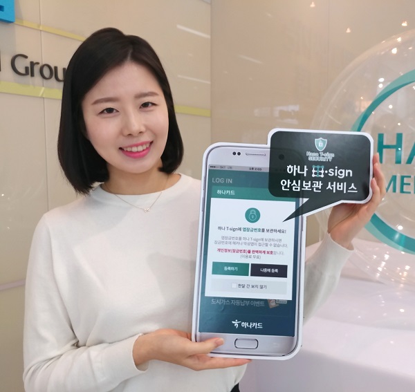하나카드, 외부 접근 불가한 'TEE기반' 보안서비스 도입