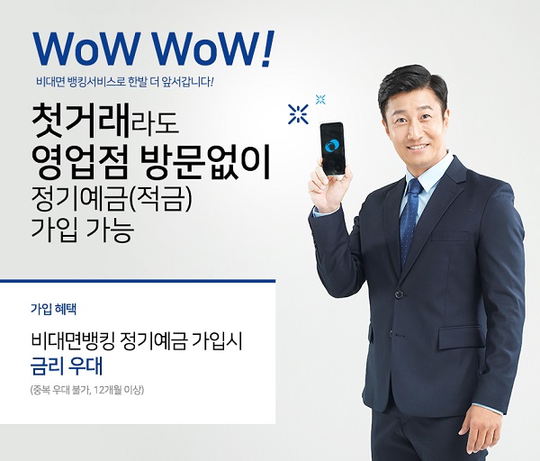 JT저축은행, 비대면 정기예금 가입고객 0.1%P 금리우대