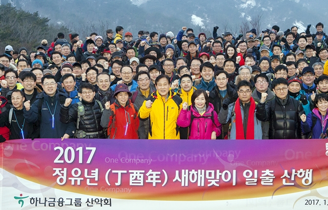 하나금융그룹, 2017 신년 일출산행 실시