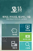 ▲ 저축은행 비대면 계좌개설 앱 캡쳐.