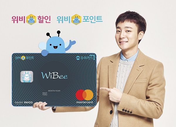 우리카드 ‘위비 할인 카드’ 출시