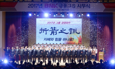 성세환 BNK금융 회장 "2017년은 '투뱅크 원프로세스' 추진 원년"