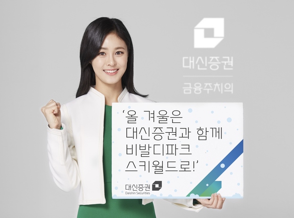 대신증권, 모바일 계좌 고객 대상 리프트권 행사