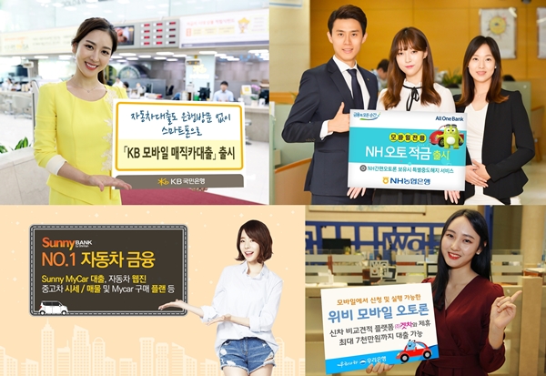 △시중은행 자동차 대출 관련 상품들