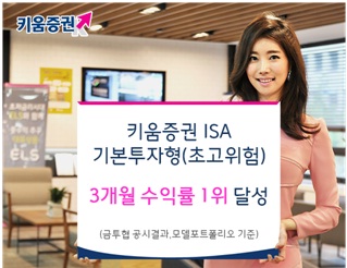 키움증권 ISA 기본투자형, 3개월 수익률 1위