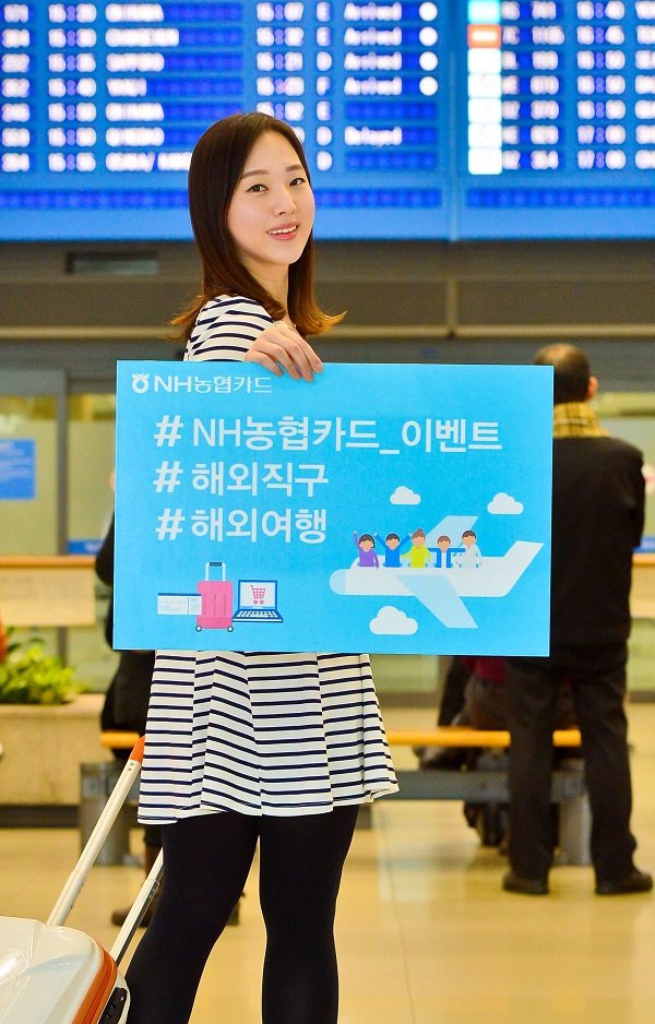 NH농협카드, 해외직구·여행 할인혜택 제공