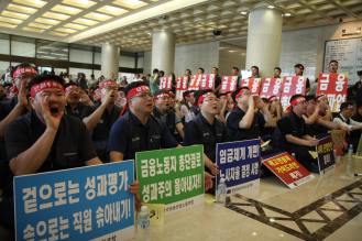 "성과연봉제 반대"를 외치는 금융노조 조합원 / 사진출처= 전국금융산업노동조합