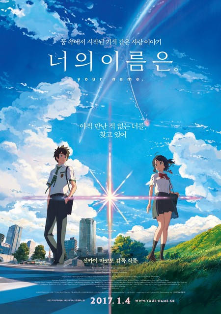 영화‘너의 이름은’메인 포스터.