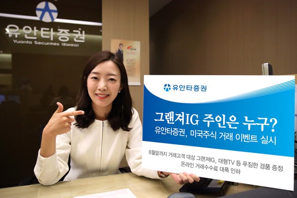 유안타증권, 미국주식 거래 경품 이벤트 실시