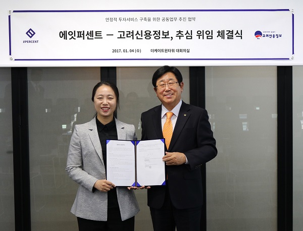 △이효진 8퍼센트 대표(왼쪽)와 박종진 고려신용정보 대표가 협약식 후 기념촬영을 하고 있다./사진제공=8퍼센트