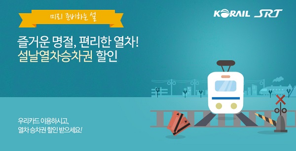 우리카드, 설날 맞이 할인·캐시백 이벤트