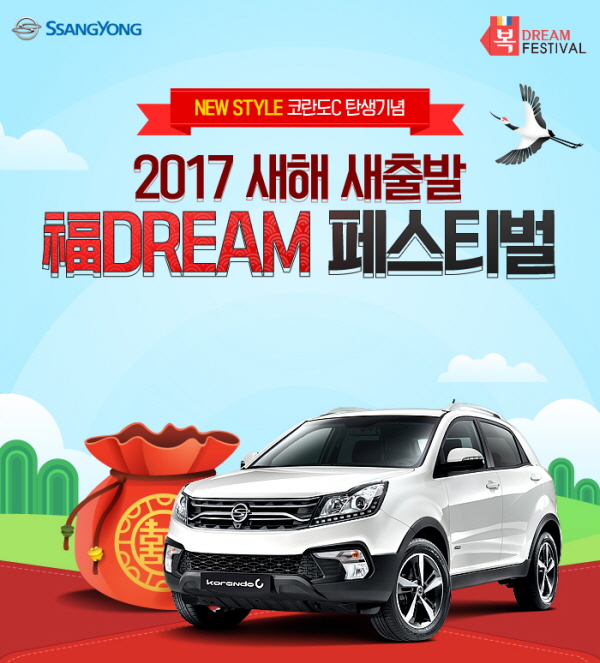 쌍용차,  ‘New Style 코란도C’ 출시 기념 이벤트 실시