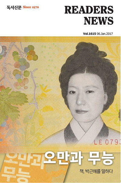 ▲사진:독서신문 1월6일자 커버