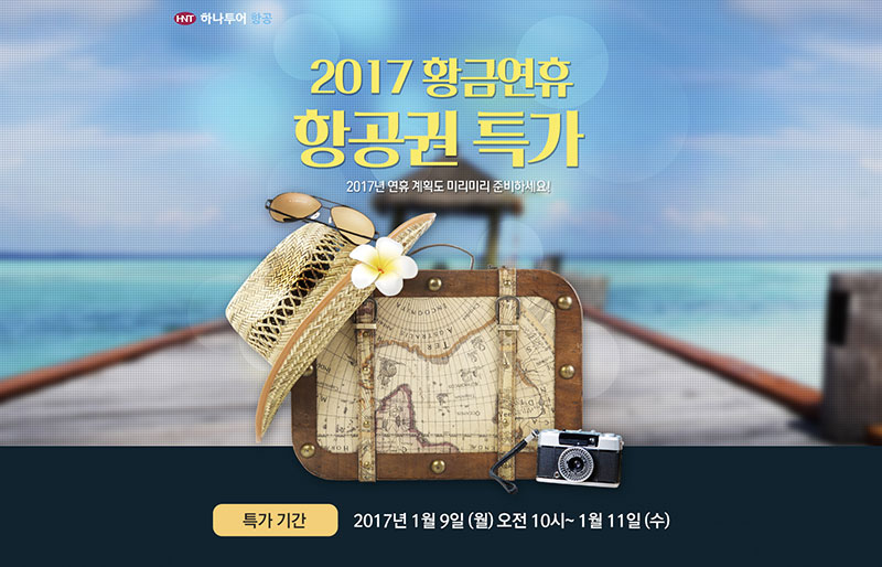 사진:하나투어 홈페이지 캡쳐